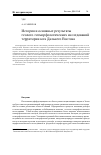 Научная статья на тему 'История и основные результаты геолого-геоморфологических исследований территории юга Дальнего Востока'