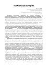 Научная статья на тему 'История и особенности подготовки дошкольных работников в России'