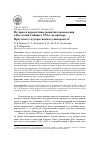 Научная статья на тему 'ИСТОРИЯ И ПЕРСПЕКТИВЫ РАЗВИТИЯ КОРЕЕВЕДЕНИЯ В ВОСТОЧНОЙ СИБИРИ В XXI В. НА ПРИМЕРЕ ИРКУТСКОГО ГОСУДАРСТВЕННОГО УНИВЕРСИТЕТА'