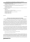 Научная статья на тему 'История и революция в творчестве Б. Акунина (на материале цикла романов «Приключения Эраста Фандорина»)'