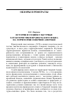 Научная статья на тему 'История и социокультурные характеристики французского языка на территории Северной Америки'