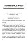 Научная статья на тему 'История и современность кафедры ботаники, физиологии растений и агробиотехнологии'