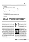 Научная статья на тему 'История и современность кафедры дерматовенерологии Казанской государственной медицинской академии'