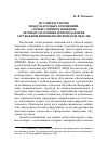 Научная статья на тему 'История и теория международных отношений: «Точки соприкосновения» (из опыта изучения и преподавания зарубежной внешнеполитической мысли)'