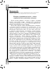 Научная статья на тему 'История и традиции казачества - основа патриотического воспитания молодежи'