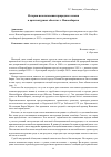 Научная статья на тему 'История использования природного камня в архитектурных объектах г. Новосибирска'