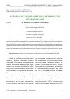 Научная статья на тему 'ИСТОРИЯ ИССЛЕДОВАНИЙ ПРОДУКТИВНОСТИ ЛЕСОВ КАРЕЛИИ'