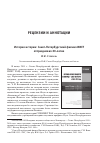 Научная статья на тему 'История истории: Санкт-Петербургский филиал ИИЕТ отпраздновал 60-летие. Рец. На кн: Колчинский Э. И. Историко-научное сообщество в Ленинграде-Санкт-Петербурге в 1950-2010 годы: люди, традиции, свершения (2013)'