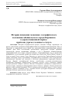 Научная статья на тему 'История изменения экономико-географического положения забайкальского города Нерчинска в дореволюционный период: проблема утраты столичного статуса'