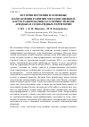 Научная статья на тему 'История изучения и основные направления развития методов оценки и картографирования засоленности почв аридных и семиаридных территорий'