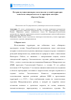 Научная статья на тему 'История изучения инженерно-геологических условий территории кавказских минеральных вод и территории санатория "Красные Камни"'