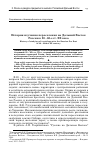 Научная статья на тему 'История изучения переселения на Дальний Восток России в 20 –60-е гг. ХХ века'