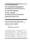 Научная статья на тему 'История кафедры микробиологиии вирусологии с курсом иммунологии Омской государственной медицинской академии'