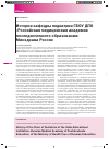 Научная статья на тему 'История кафедры педиатрии ГБОУ ДПО «Российская медицинская академия последипломного образования» Минздрава России'