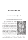 Научная статья на тему 'История книги, которая потрясла мир: "Происхождение видов"'