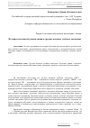 Научная статья на тему 'История методики обучения химии в средних военных учебных заведениях'