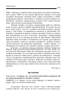 Научная статья на тему 'История мировой индологии в современной историографии'