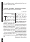 Научная статья на тему '«История Московии» Мильтона. У истоков мифологемы о Русском характере'