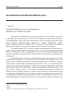 Научная статья на тему 'История музейного дела в Азербайджане: прошлое, настоящее, будущее'