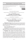 Научная статья на тему '«История» Н.М. Карамзина в романе Ф.М. Достоевского «Идиот»'