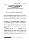 Научная статья на тему 'История национального парка «Самарская Лука» из первых уст'