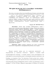 Научная статья на тему 'История науки как путь к ноосфере: концепция В. И. Вернадского'