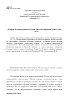 Научная статья на тему 'История обучения церковному пению в школах Марийского края в 1900-1917 годах'