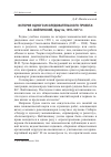 Научная статья на тему 'История одного исследовательского проекта: В. С. Войтинский, иркутск, 1915-1917 гг'