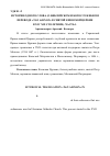 Научная статья на тему 'ИСТОРИЯ ОДНОГО СЛОВА (О БИБЛЕЙСКОМ И БОГОСЛУЖЕБНОМ ПЕРЕВОДЕ «τῶν αἰώνων» В СВЯТОЙ КИЕВСКОЙ ЦЕРКВИ В XIV-XIX СТОЛЕТИЯХ). ЧАСТЬ 1'