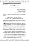 Научная статья на тему 'История Омской епархиипод управлением епископа Гавриила (Голосова)'