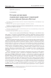 Научная статья на тему 'История организации охраняемых природных территорий на российском Дальнем Востоке'