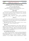 Научная статья на тему 'ИСТОРИЯ ОРОШЕНИЯ КАРШИНСКОЙ СТЕПИ. (с древнейших времен до начале второй мировой войны)'