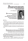 Научная статья на тему 'История педагогики как поле методологических детерминант историко-педагогического исследования'