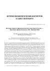 Научная статья на тему 'История первого физиологического института России — Института физиологии им. И.П. Павлова РАН'