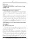 Научная статья на тему 'История планирования и застройки военного городка № 19 в Иркутске'