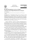 Научная статья на тему 'История предпринимательства в Сибири в научных трудах Юрия Михайловича Гончарова'