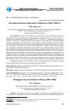 Научная статья на тему 'ИСТОРИЯ РАСКОПОК ПАМЯТНИКА ЧЖАНЦЗЯПО (1955-1992 ГГ.)'