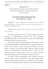 Научная статья на тему 'ИСТОРИЯ РАЗВИТИЯ АМЕРИКАНСКОЙ РЕКЛАМЫ В XVII – XIX ВВ.'