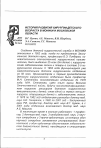 Научная статья на тему 'История развития хирургии детского возраста в моники и Московской области'