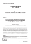 Научная статья на тему 'ИСТОРИЯ РАЗВИТИЯ МЕР ОТВЕТСТВЕННОСТИ, ПРИМЕНЯЕМЫХ К НАРУШИТЕЛЯМ ЗАКОНОДАТЕЛЬСТВА О НАЛОГООБЛОЖЕНИИ ИМУЩЕСТВА В РОССИИ В ПЕРИОД С X ПО XX ВЕК'