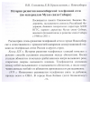 Научная статья на тему 'История развития Новосибирской телефонной сети (по материалам Музея связи Сибири)'