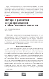 Научная статья на тему 'История развития ценообразования в общественном питании'