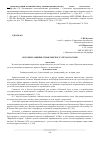 Научная статья на тему 'История развития управленского учета в России'