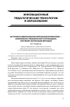 Научная статья на тему 'История развития вычислительной математики – компонента гуманитарного потенциала обучения численным методам'