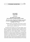 Научная статья на тему 'История республики через призму человеческой судьбы'