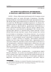 Научная статья на тему 'История российского автомобиля в оценках американского советолога'