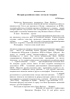 Научная статья на тему 'История российского кино: взгляд из Америки'