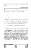 Научная статья на тему 'История российской экономической мысли и ее связь с политикой'