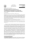 Научная статья на тему 'История российской государственности в региональном измерении. М. М. Сперанский и Н. Н. Муравьев-Амурский: современная оценка'