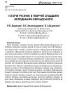 Научная статья на тему 'Історія русинів в творчій спадщині Володимира Вернадського'